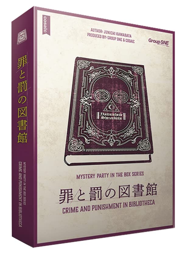 グループSNE(Group SNE) 罪と罰の図書館 (5-6人用 150分 15才以上向け) マーダーミステリー