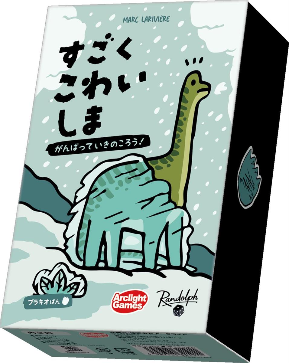 アークライト(Arclight) すごくこわいしま：ブラキオばん (3-6人用 20分 8才以上向け) ボードゲーム
