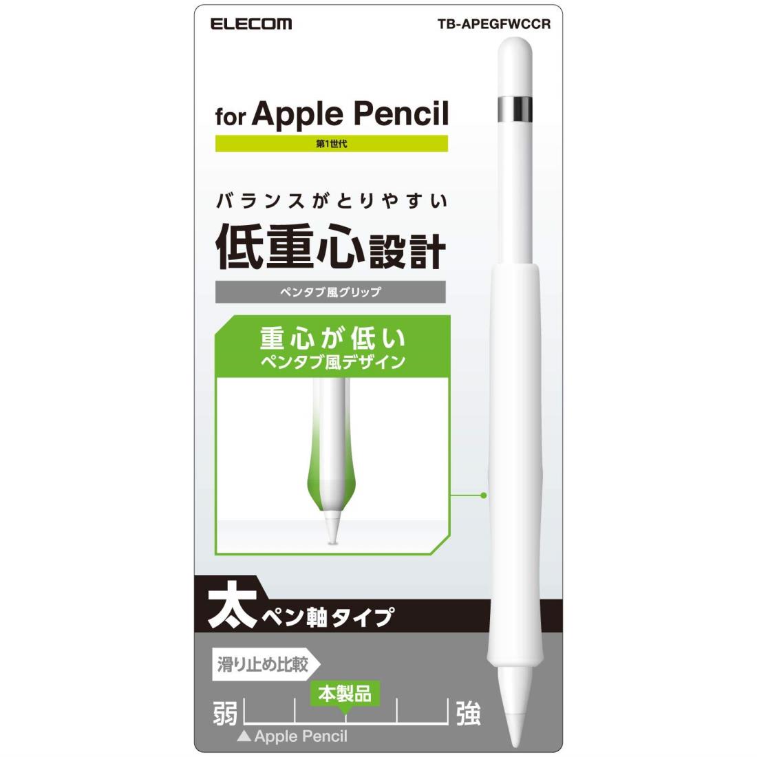 エレコム Apple Pencil (第1世代) 保護カバー ケース グリップ 太軸タイプ ペンタブ