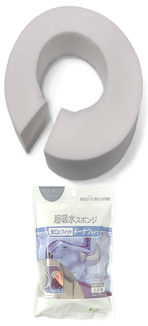 アイオン(Aion) 超吸水スポンジ ドーナツタイプ グレー 1個入 蛇口にフィット 日本製 PVA素材 絞ればすぐに吸水力が回復 キッチンまるごとスウノ 155-GY