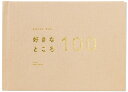 いろは出版 present book 好きなところ100 特装版 【rose beige】BS100T-02