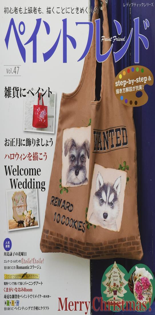 ペイントフレンドVol.47 (レディブティックシリーズno.8143)
