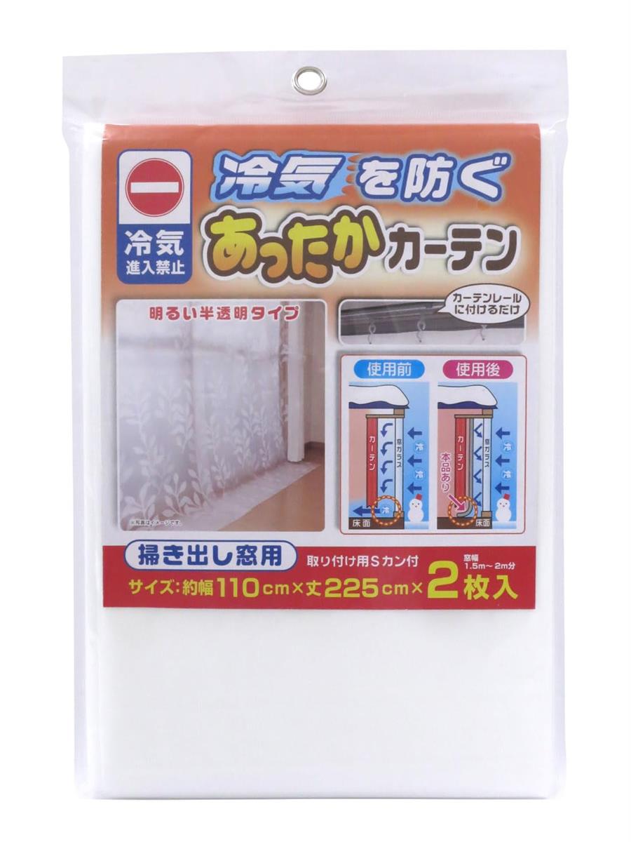 ワイズ あったかキープカーテン掃出窓用