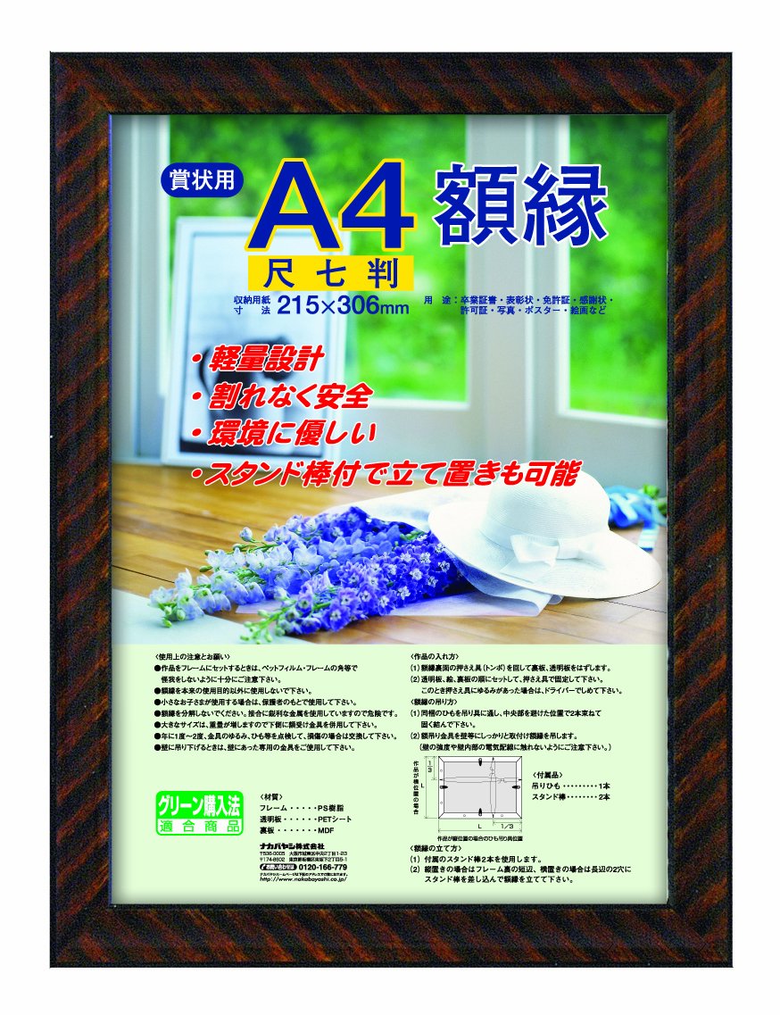 ナカバヤシ 木製軽量額縁 金ラック 賞状 尺七判 フ-KWP-14 オフ ィス用品