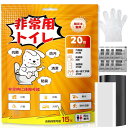 【日本防災士が監修】簡易トイレ 災害用 非常用トイレ 携帯トイレ 防災トイレ 20~100回分 緊急トイレ 手袋 防臭袋 災害グッズ 防災グッズセット ポータブルトイレ 消臭抗菌 清潔衛生 使い捨て 15年保存 アウトドア 介護用 地震 台風 洪水 断水時 車内用