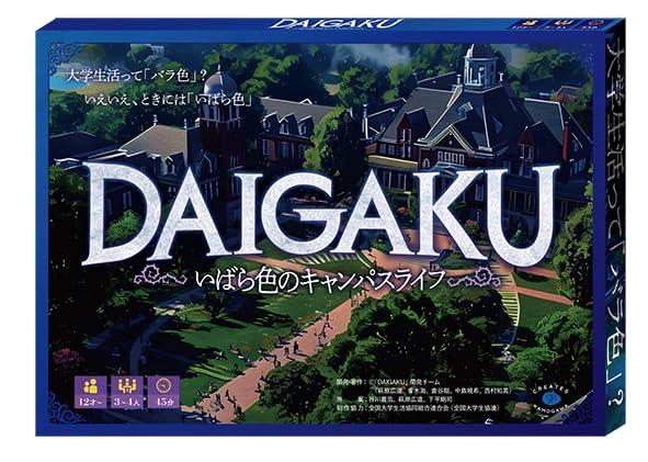 ボードゲーム型教材DAIGAKU
