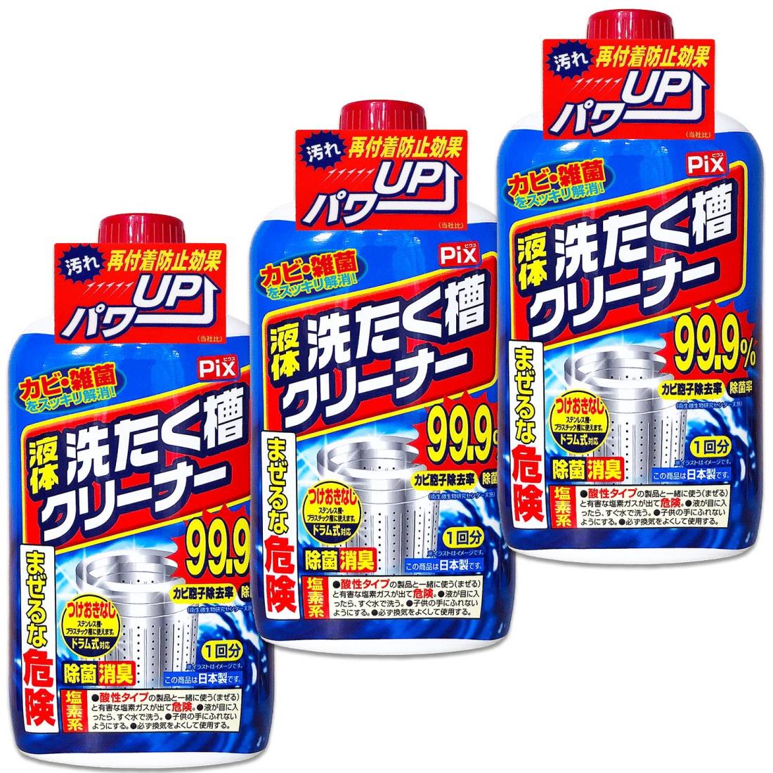 【まとめ買い】 ライオンケミカル ピクス 液体 洗濯槽クリーナー ドラム式 縦型式 1回分 550g×3個セッ..