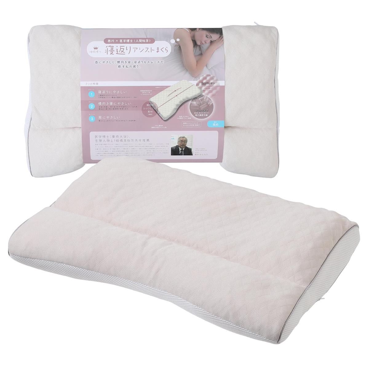 nishikawa【西川】 睡眠博士 寝返りアシスト 枕 高め 洗える 医学博士と共同開発 寝返りで目覚めてしま..