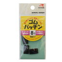 川村製紐 金天馬 ゴムパッチン 8mm 5組入 黒 kw08502