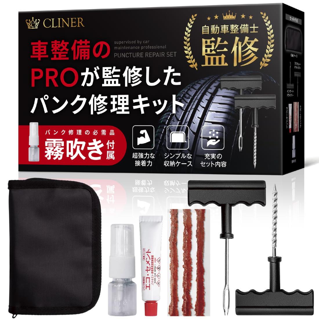 パンク修理キット 【自動車整備士 監修】車 パンク修理剤 チューブレスタイヤ バイク タイヤパンク 霧..