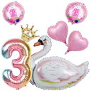【風船屋】3歳 誕生日 飾り付け 虹色 プリンセス 冠 お姫様 スワン バルーン 数字バルーン レインボー 女の子 記念 かわいい swan 白鳥 3
