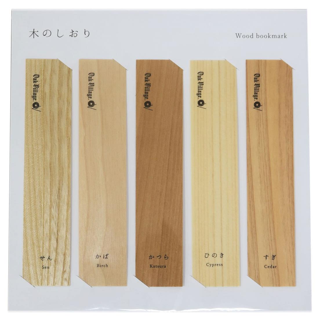 オークヴィレッジ しおり 木のしおり 5枚セット 栞 木製 木目 日本製 国産 無垢材 おしゃれ