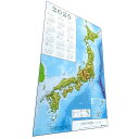 ソウマ PALCCOAT 立体日本地図カレンダー2025年版 抗菌加工済み 685mm×440mm 地図 職人が1枚1枚手作業で成型