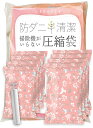 LUFASCA 圧縮袋 8枚組 布団圧縮袋 衣類圧縮袋 ふとん圧縮 圧縮バッグ ポンプ付き 防ダニ カビ ホコリ 掃除機対応 省スペース 衣替え 引越し 旅行