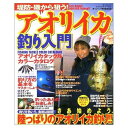 堤防・磯から狙う!アオリイカ釣り入門: 意外に簡単!初めてでもすぐ釣れる!さあ始めよう、陸っぱりのアオリイカ釣り!! (タツミムック タツミつりシリーズ 52)