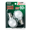 ヤザワコーポレーション 長寿命 省エネ クリプトン球 60W形 フロスト 2個セット P351754FL2P