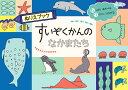 ぬりえブック すいぞくかんのなかまたち
