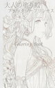 大人の塗り絵: ファンタジープリンセス Coloring Book