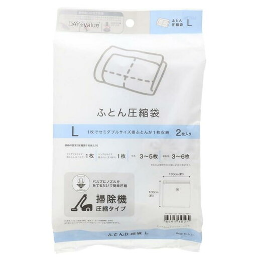 ニトリ(NITORI) 布団圧縮袋 Lサイズ 2枚入り 8491102 ニトリ(NITORI) 布団圧縮袋 Lサイズ 2枚入り 8491102