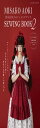 青木美沙子のソーイングブック2 (レディブティックシリーズno.8650)