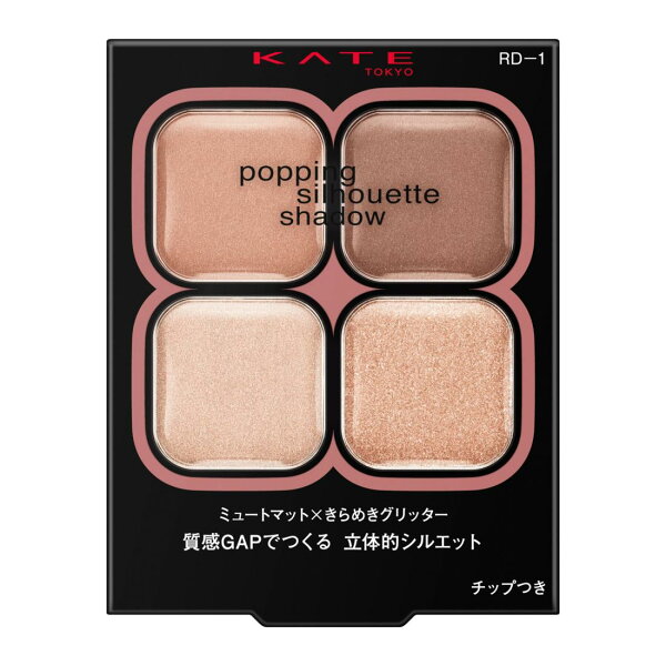 まんまるふれすたのKate ケイト ポッピングシルエットシャドウ RD-1|詳細画像