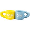 サンアート おもしろ食器 好きだよ だんなとよめ 韓国 チャギヤ&ヨボ ペアマグ マグカップ ペア 約320ml 新生活 プレゼント グッズ 雑貨 SAN428...