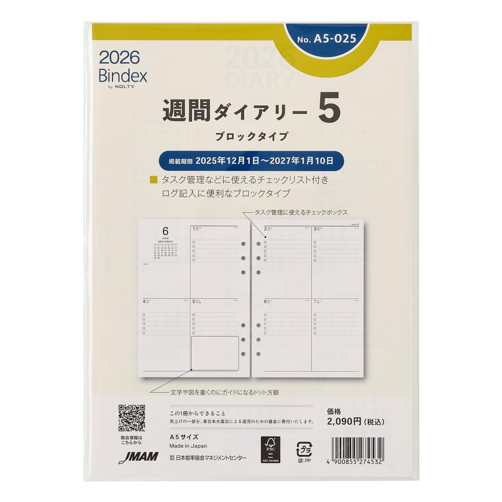 能率 バインデックス システム手帳 リフィル 6穴 2026年 A5 ウィークリー ブロックタイプ A5-025 (2025年 12月始まり)