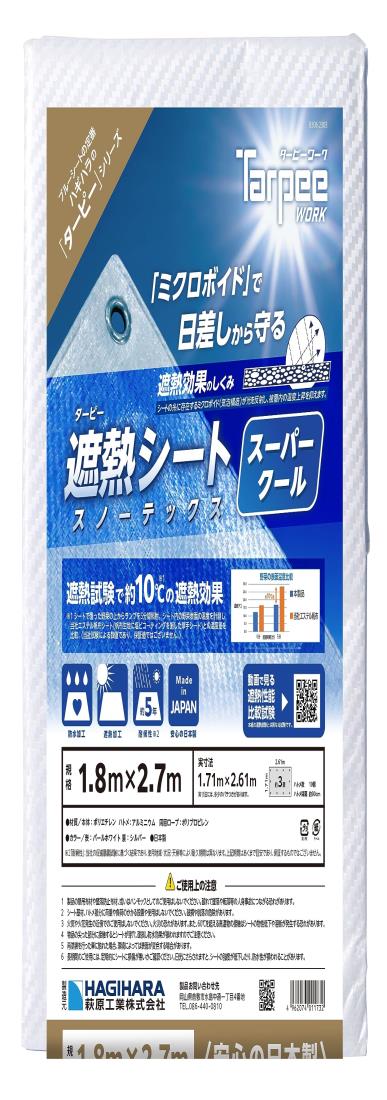 萩原工業 スノーテックス スーパークール 遮熱シート 1.8m×2.7m パールホワイト/シルバー
