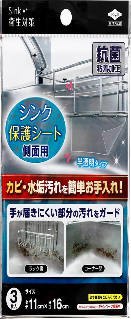 東洋アルミ シンク 保護 シート 流し ラック裏 コーナー部 カビ 水垢 汚れ軽減 半透明 約11cm×16cm 3枚入 S3910