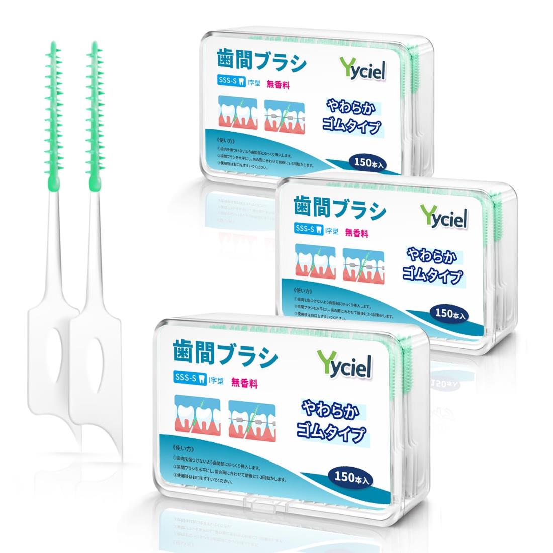 450本入 歯間ブラシ SSS-S しかんぶらし 極細 しかんブラシ (I字 やわらか ゴム 歯間 ブラシ SSS) 歯間清掃 携帯用 大容量 (150本入×3箱)