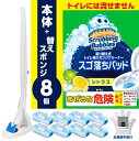 【.co.jp 限定】スクラビングバブル (Scrubbing Bubbles) 取り換え式スポンジクリーナー スゴ落ちパッド シトラスの香り 本体+付け替え用8個(本体付属8個) 手袋付き トイレ洗剤 トイレ掃除 ブラシ 使い捨て 洗剤 まとめ買い