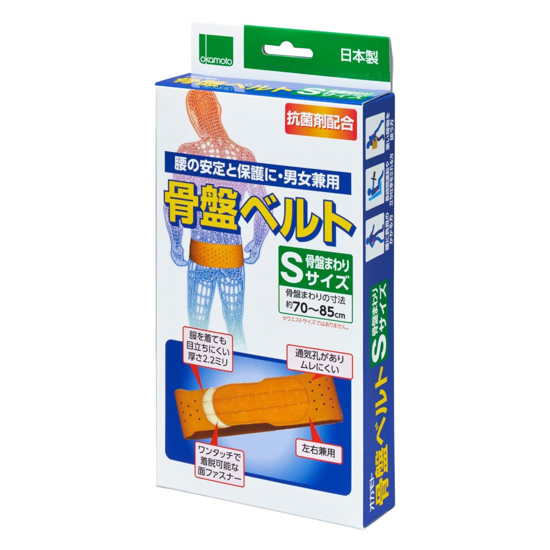 OKAMOTO オカモト 骨盤ベルト Sサイズ (骨盤まわりの寸法70~85cm) 日本製 抗菌剤配合 男女兼用