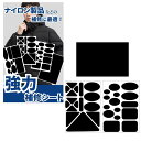 三八商店 ダウン補修シート ナイロン補修シート 3枚セット 【シールタイプ×剥がして貼るだけカンタン】 ダウンジャケット ダウン 補修 ダウンジャケットの穴補修...