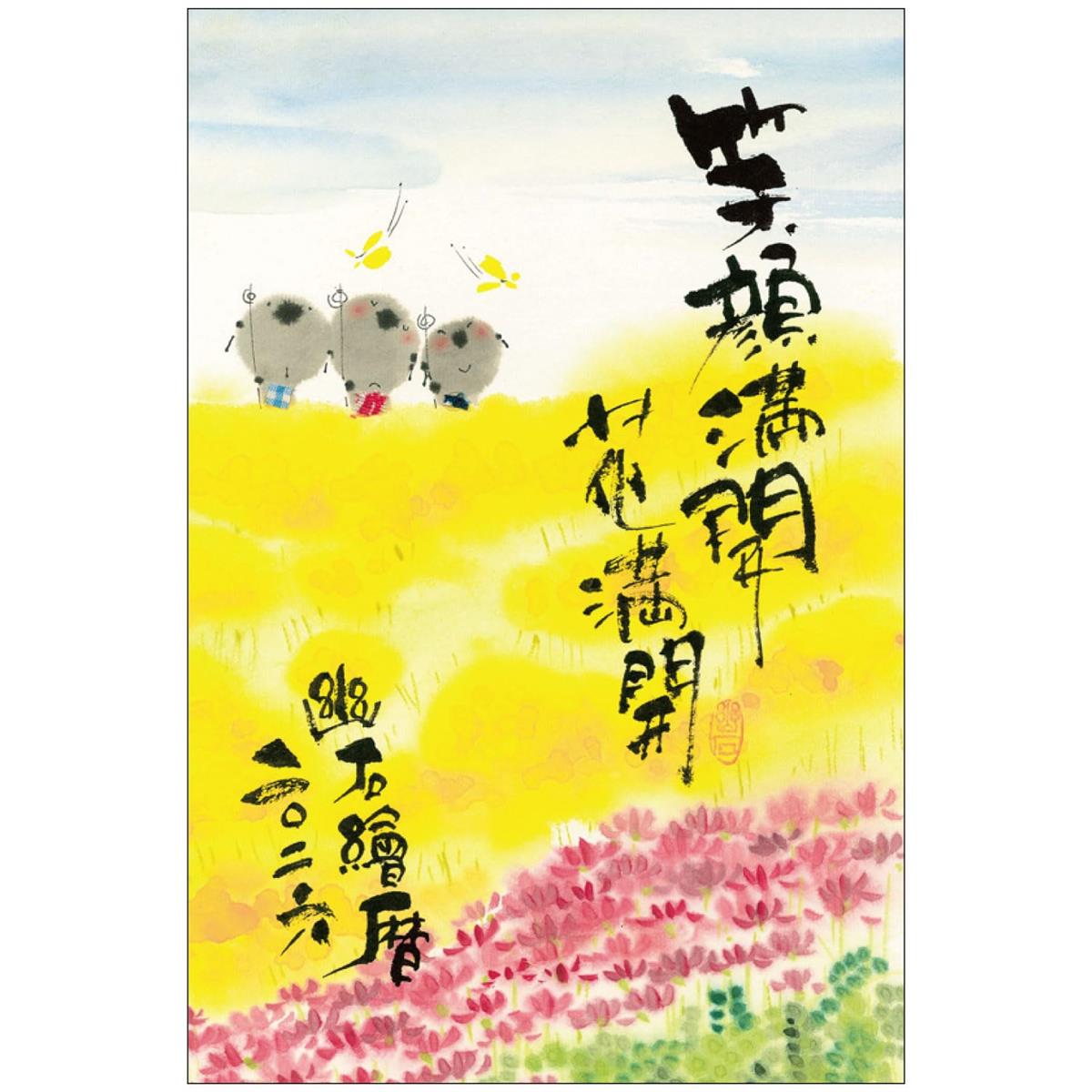 アクティブコーポレーション 2026 カレンダー 壁掛け 御木幽石の笑顔満開 花満開 26ACL-24 2026年 1月始まり