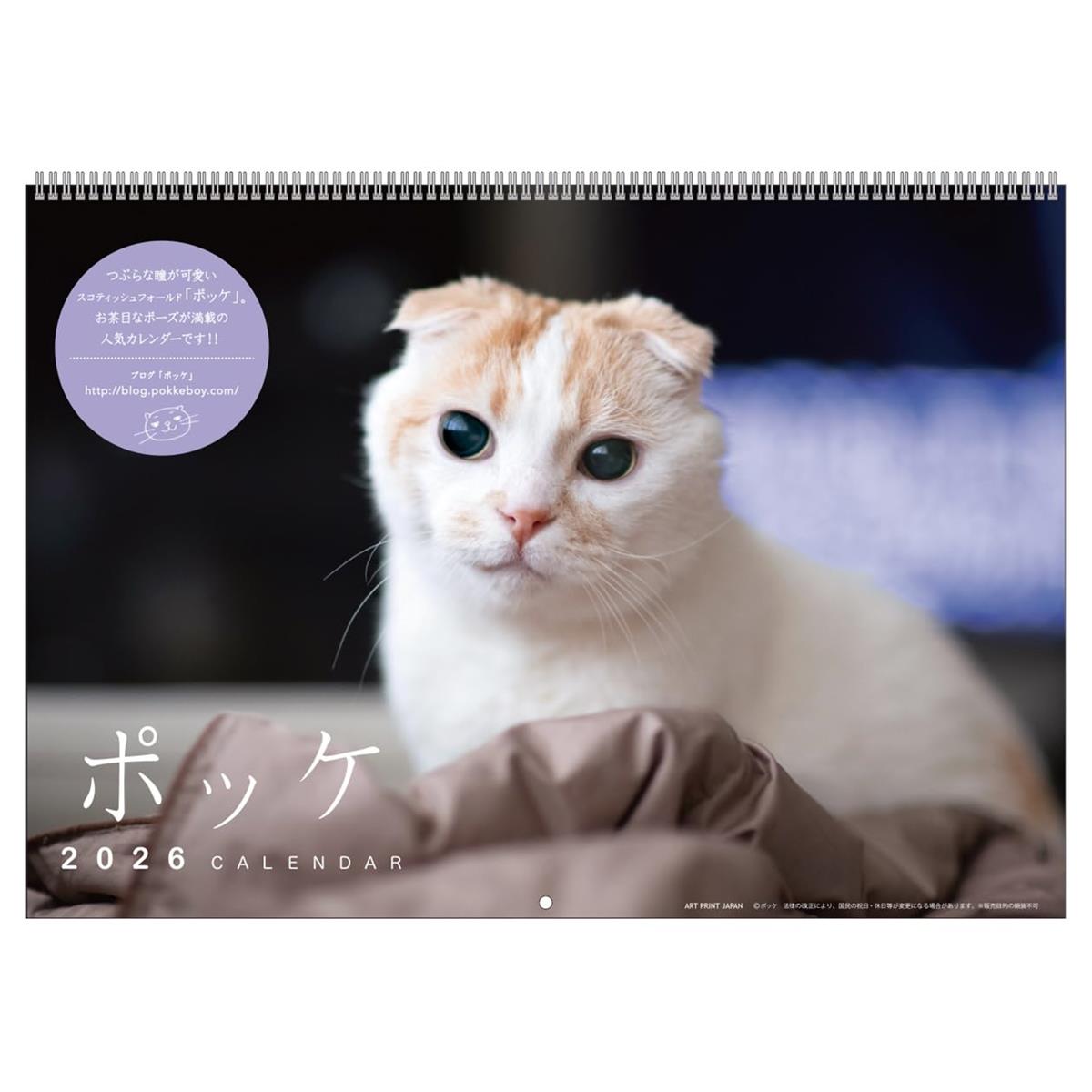 2026年カレンダー ポッケ