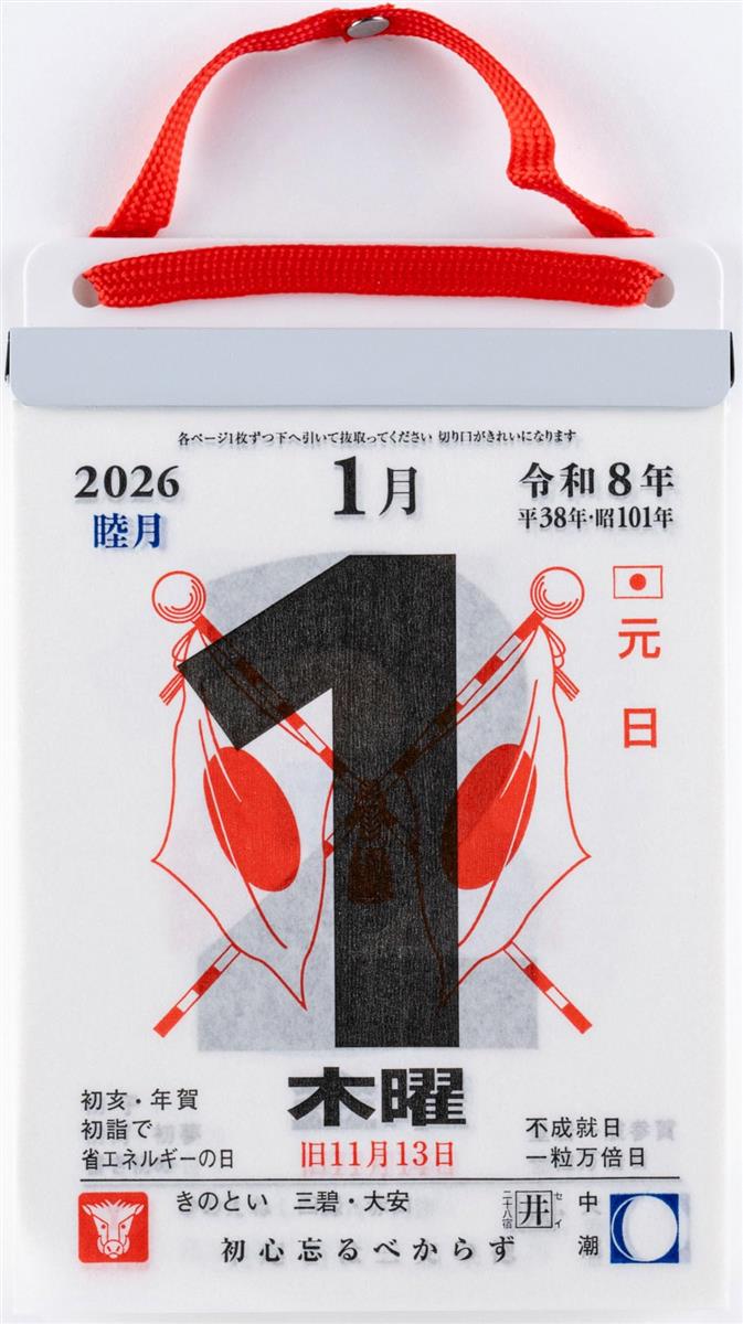 高橋 2026年 カレンダー 日めくり 4号 超小型 E504