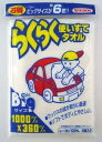 ウィルソン(WILLSON) 洗車クロス らくらく使いすてタオル6枚セット 03045
