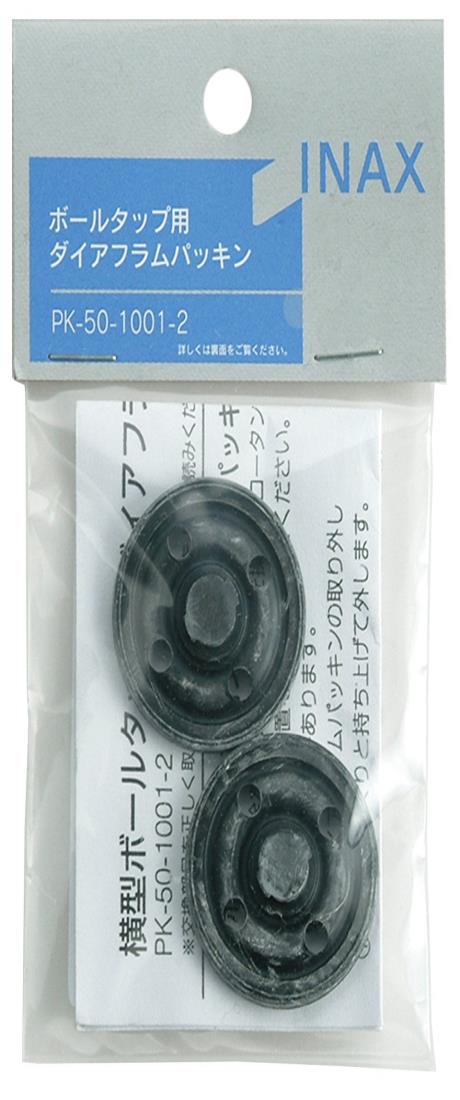 LIXIL(リクシル) INAX 横型ボールタップ用 ダイアフラムパッキン(2個入) PK-50-1001-2