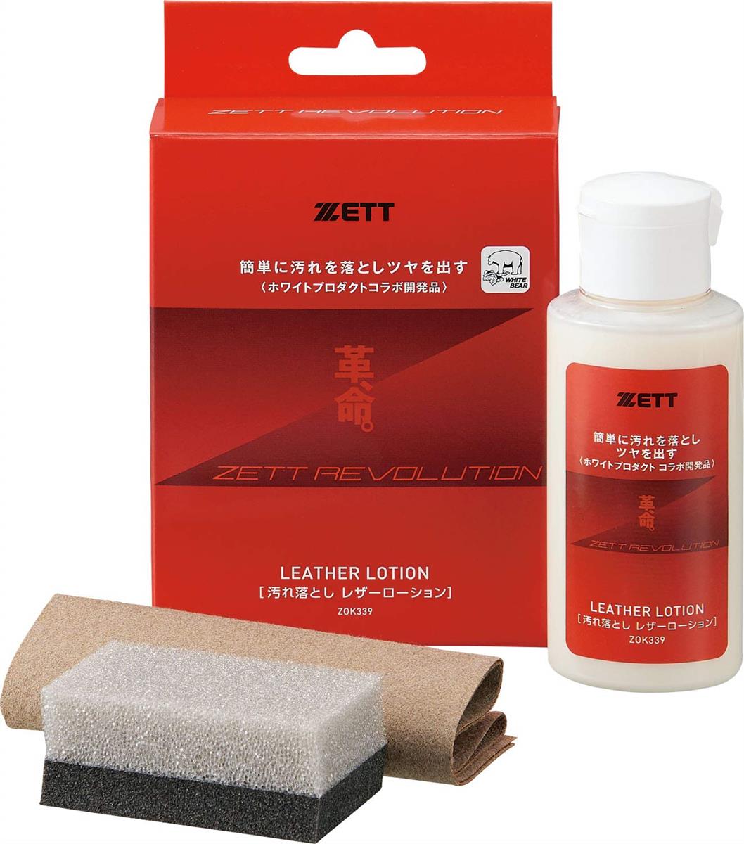 ZETT(ゼット) 野球 グラブ メンテナンス用品 革命(かわいのち)シリーズ 汚れ落とし 80ml スポンジ・仕..