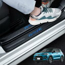 GOODGOODCAR 最新ライズ全系 サイドステップガード スカッフプレート ライズ全系適用 ライズ 内装パーツ 金箔技術 金メッキ技術 内装アクセサリー 粘...
