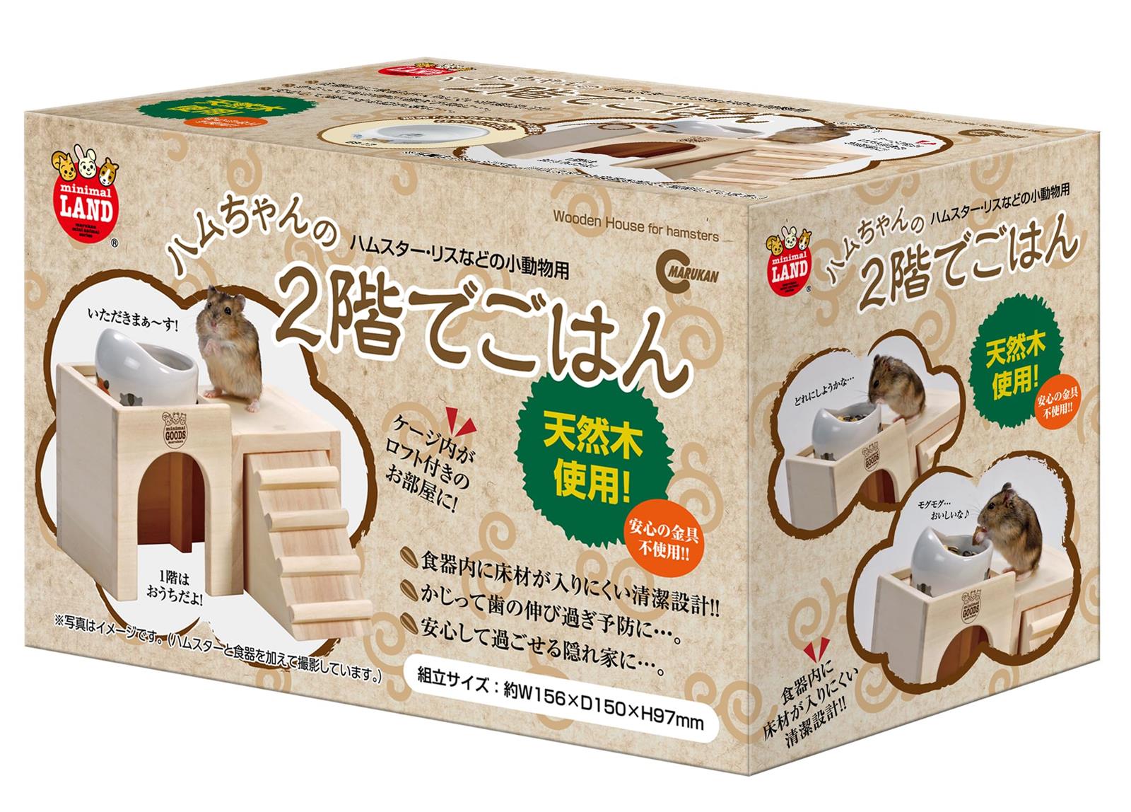 マルカン ハムちゃんの2階でごはん HT-34 7071340