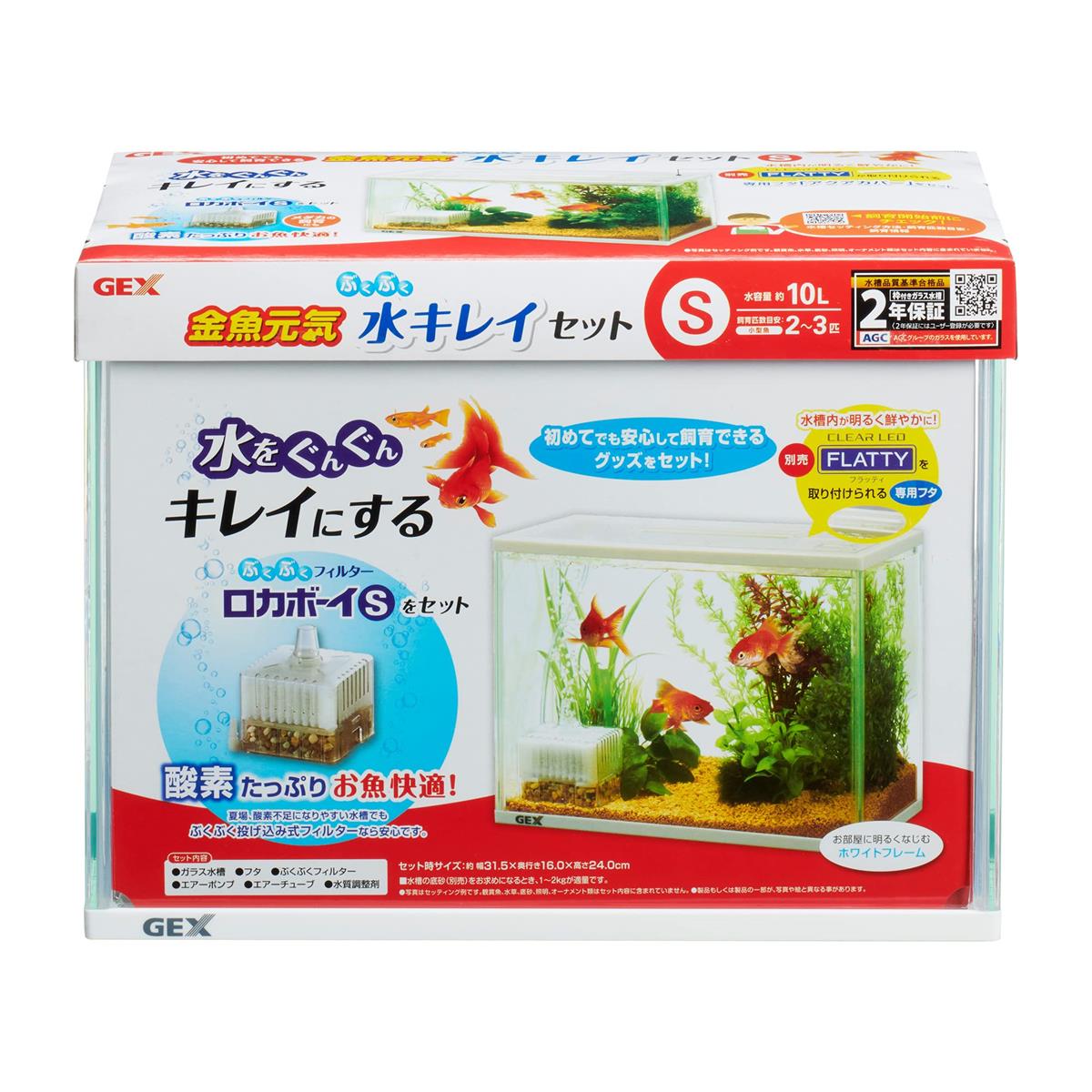 ジェックス GEX 金魚元気 ぶくぶく水キレイセットS 初めて飼育簡単セット ロカボーイS付