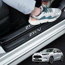 GOODGOODCAR ホンダ新型ZR−V2023(令和5)年〜 RZ3 RZ4 RZ5 RZ6全系適用サイドステップガード スカッフプレート ZR−V RZ3...