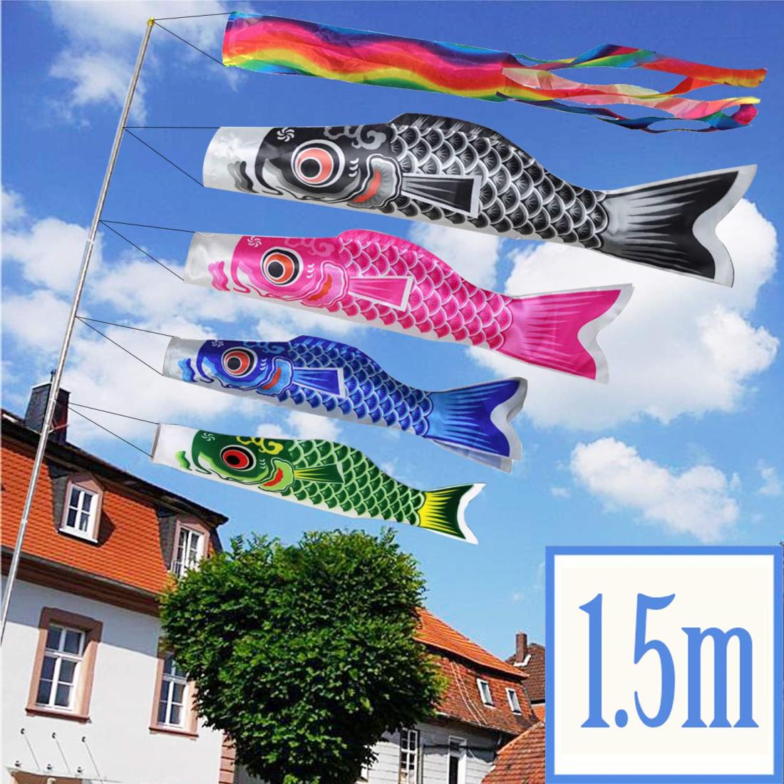 鯉のぼり·こいのぼり·大和鯉1.5m·五色吹流し·4色鯉のぼり·鯉のぼり·鯉のぼり ベ·ミニこいのぼり· ベランダ用·こいのぼり·初節句お祝い·子供の日·端午の節句·出産祝·各種贈答·御祝