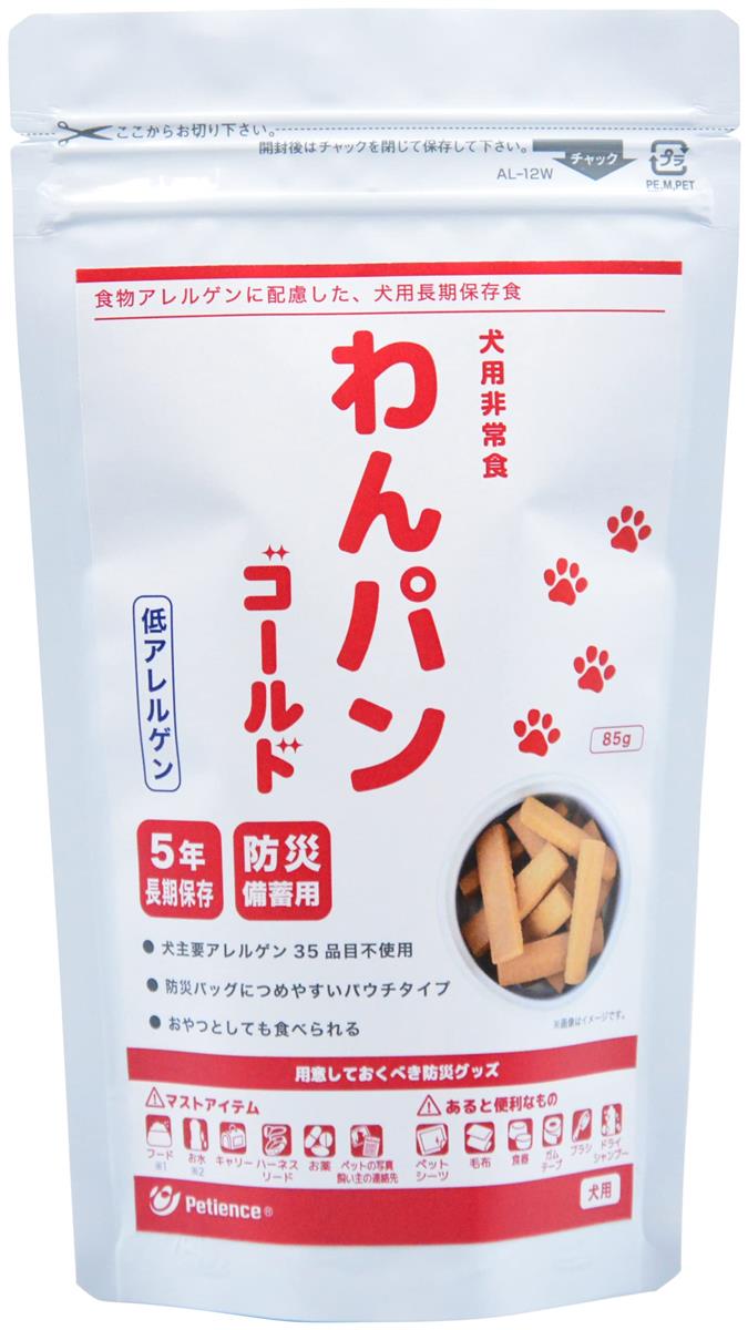 犬用非常食 わんパンゴールド ＜低アレルゲン＞ 85g 非常食