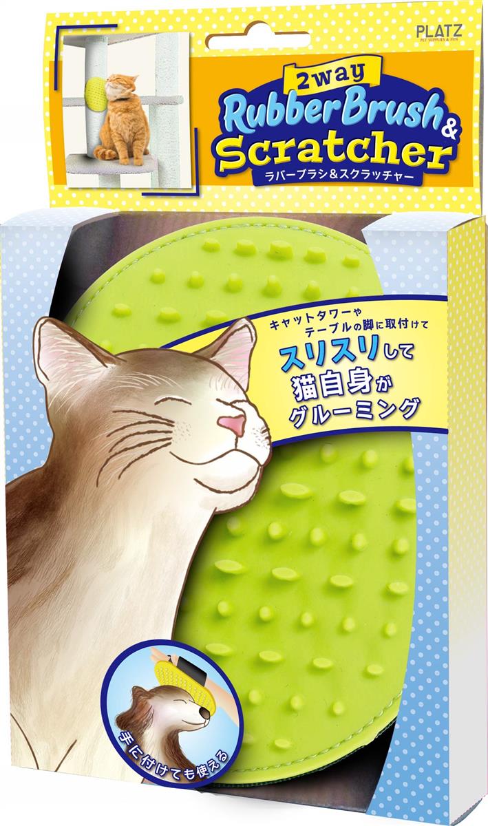 PLATZ PET SUPPLISES＆FUN(プラッツ)猫用品 2Way ラバーブラシ＆スクラッチャー