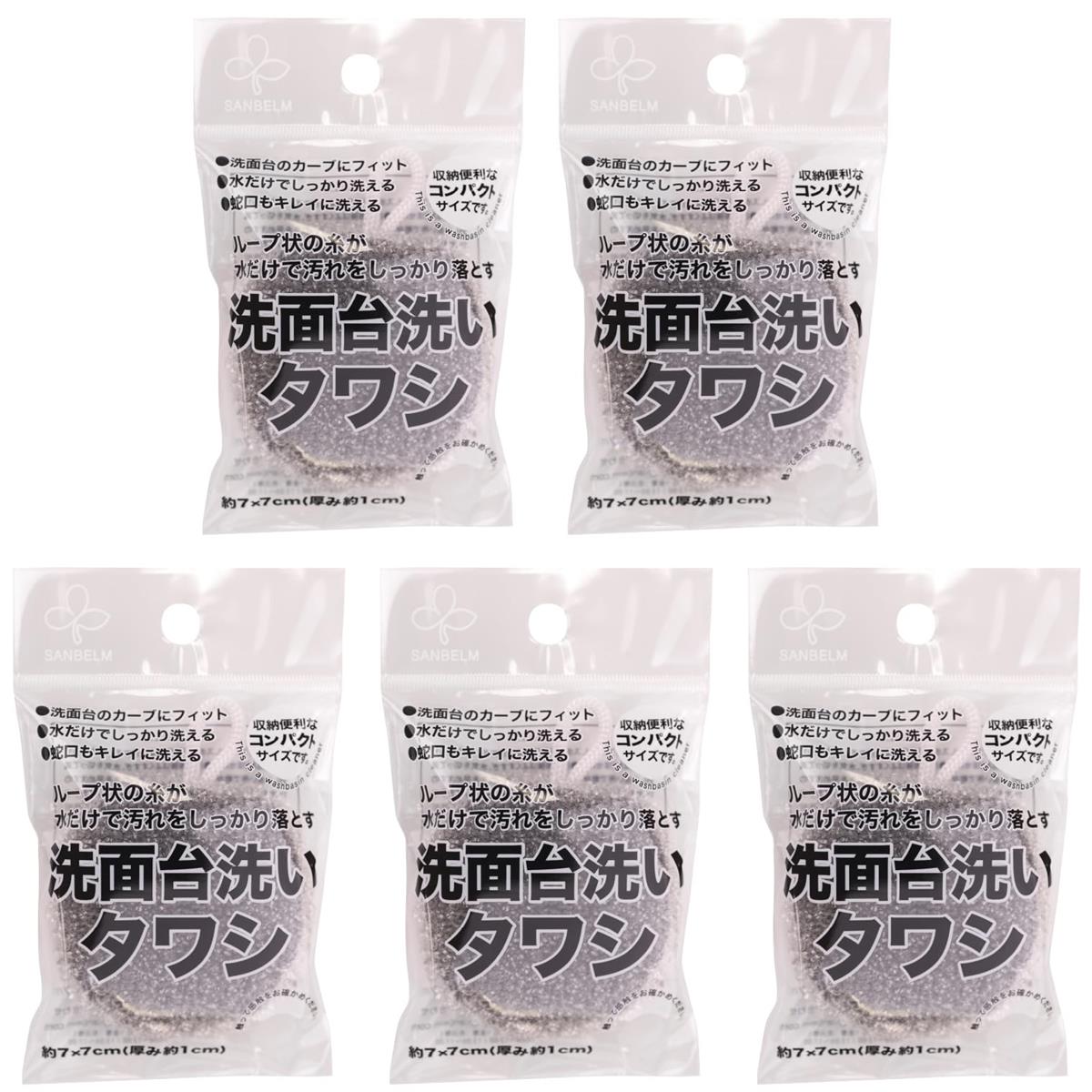 サンベルム(Sanbelm) 掃除用品 洗面所 洗面台洗いタワシ グレー 5個組 洗剤を使わずに水垢を落とす コンパクトサイズで収納しやすい つりひも付 L12911