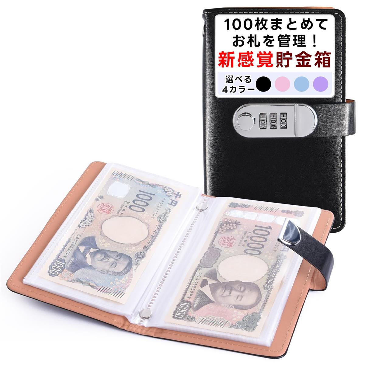 【ウェル・ファクトリー】 貯金箱 札 100枚収納 ダイヤルロック 貯金ファイル お札貯金箱 取扱説明書付..