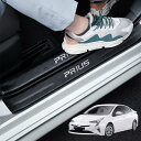 GOODGOODCAR 最新プリウス50系 60系 サイドステップガード スカッフプレート プリウス全系適用 内装パーツ 金箔技術 金メッキ技術 内装アクセサリ...