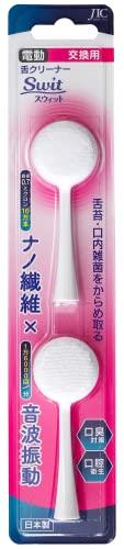 電動舌クリーナーSwit 交換用セット×2個組み